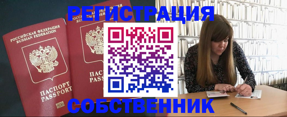 прописка законно в Жердевке