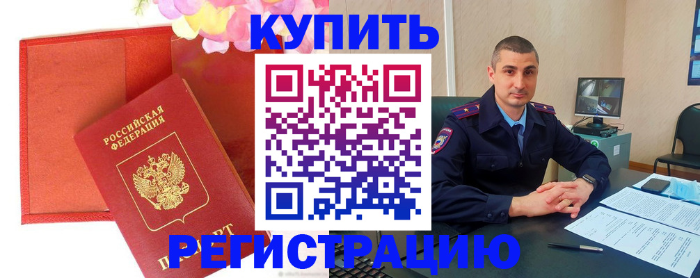 прописка штамп в Жердевке