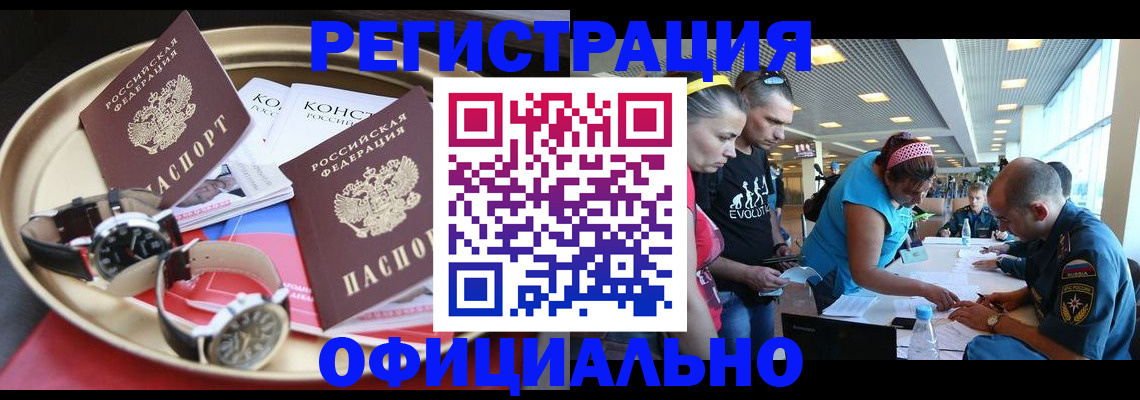 временная регистрация купить в Жердевке