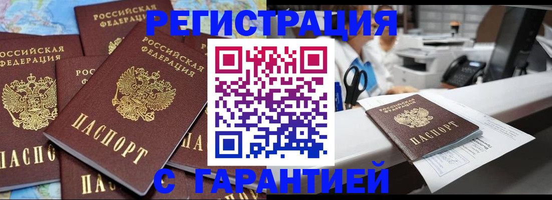 временная прописка в Жердевке
